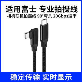 适用富士GFX100相机50S/50R连接X-T5电脑XT4传输线XS10/S20联机T30拍摄线XH2S高速直播X100双TypeC数据线加长