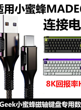 适用melgeek小蜜蜂MADE68UItra+磁轴键盘航插线连接电脑USB数据线MADE68Pro+键盘8K回报率加长2米Typec充电线