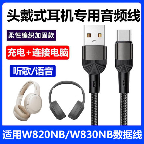 漫步者W820NB连电脑USB数据线