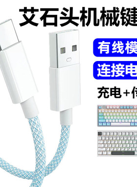 适用艾石头NA87 FE87 FE104机械键盘连接电脑USB数据线ZN87 MG75Pro MG68磁轴机械键盘8K传输线TYPE-C充电线