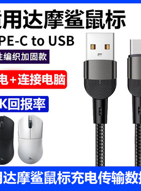 适用达摩鲨M3电竞游戏鼠标数据线8K回报率电脑USB连接线M3Pro N3T M3MICROPRO电竞蓝牙鼠标充电线typec电源线