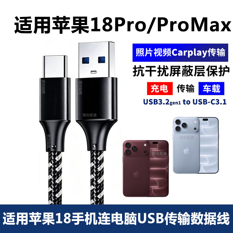 适用苹果18连电脑USB传输数据线