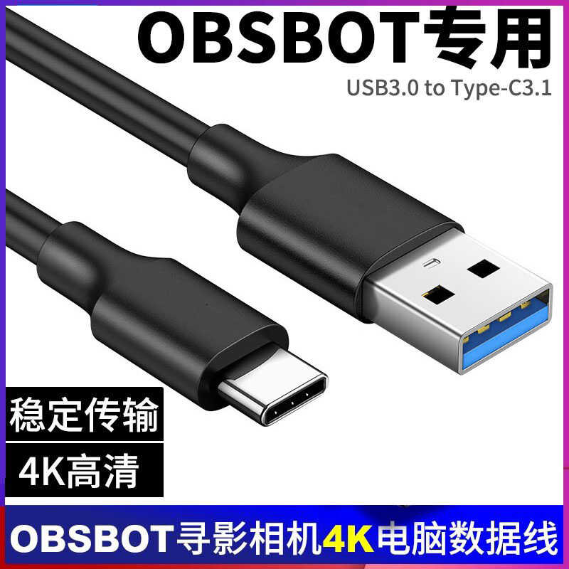 寻影Tiny2直播摄像头电脑数据线