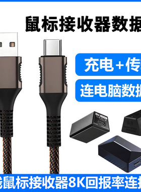 适用VGN迈从雷蛇VXE因科特仁魔鼠标接收器8K高速传输线数据线TYPE-C充电线8K4K回报率电源线配件专用加长2米