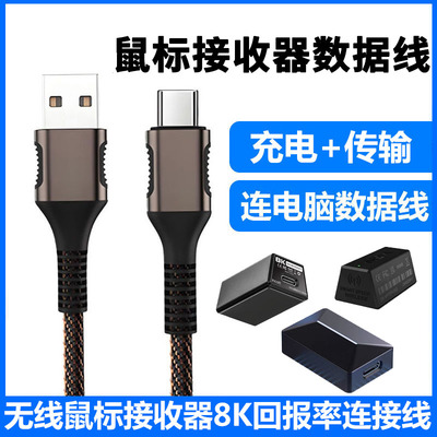 VGN迈从鼠标接收器8K传输数据线