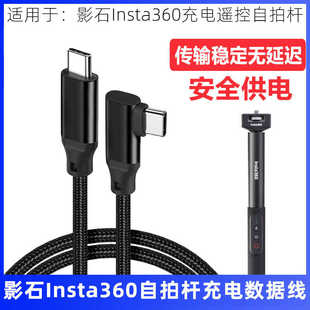 适用Insta360影石充电遥控自拍杆数据线Type-C转Type-C高速传输控制连接线USB-C充电线电源线配件专用转接线