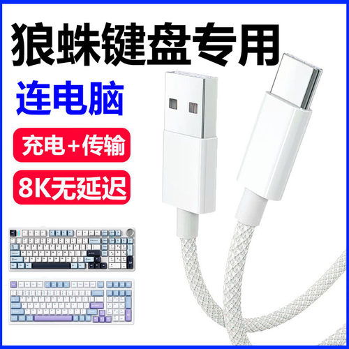 狼蛛机械键盘电脑USB航插数据线