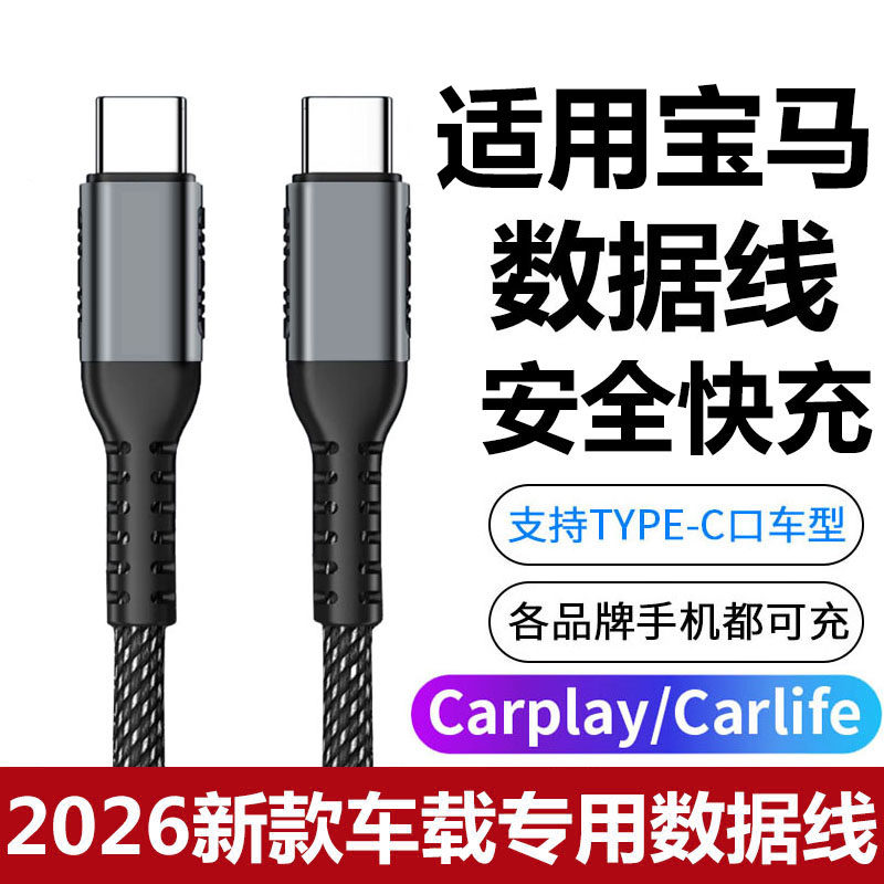 2026新款宝马X7X5X3车载充电线