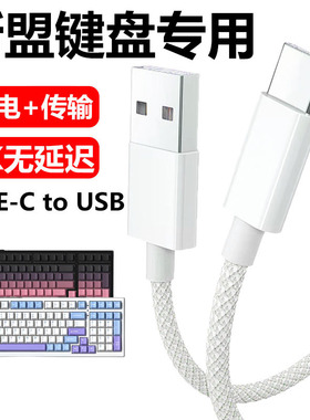 适用新盟M75机械键盘连电脑USB数据线X98Pro M87ProV2电竞机械键盘8K传输连接线TYPE-C充电线加长专用电源线