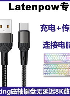 适用Latenpow Looting66/75/68/60磁轴键盘连接电脑USB数据线机械键盘USB转Type c充电线8K传输线加长2米专用