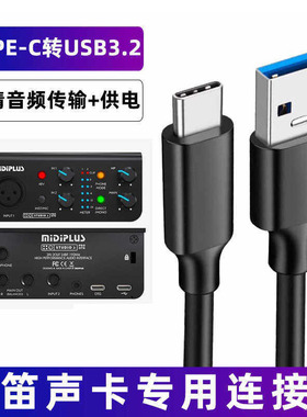 适用迷笛声卡OTG连接线Midiplus Routist R2/RS/R4连电脑直播数据线TYPE-C转USB3.0音频线studio2 MPro转接线