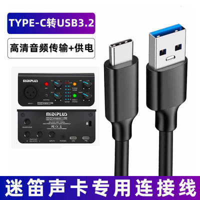 迷笛声卡连电脑USB3.0直播数据线