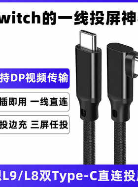 理想L9L8车载直连投屏手机数据线