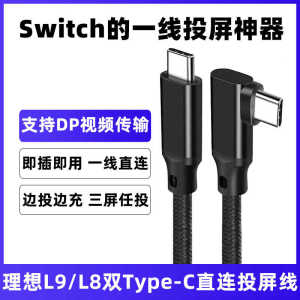 理想L9L8车载直连投屏手机数据线