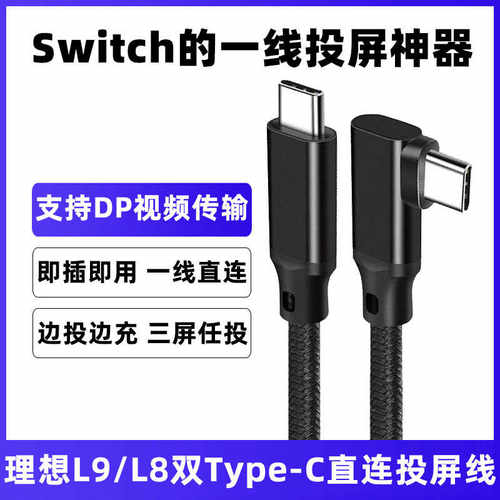 理想L9L8车载直连投屏手机数据线