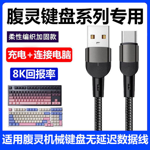 腹灵nx87机械键盘电脑USB数据线