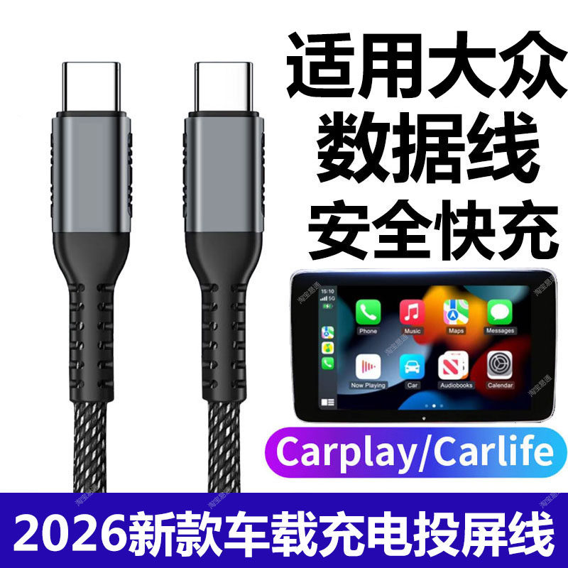 2026新款大众探岳揽境车载充电线