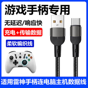 G70 G60 Pro G30s黑神话悟空手柄充电线数据线连电脑XBOX有线传输线加长专用连接线 G25 G35 G20 适用雷神G50