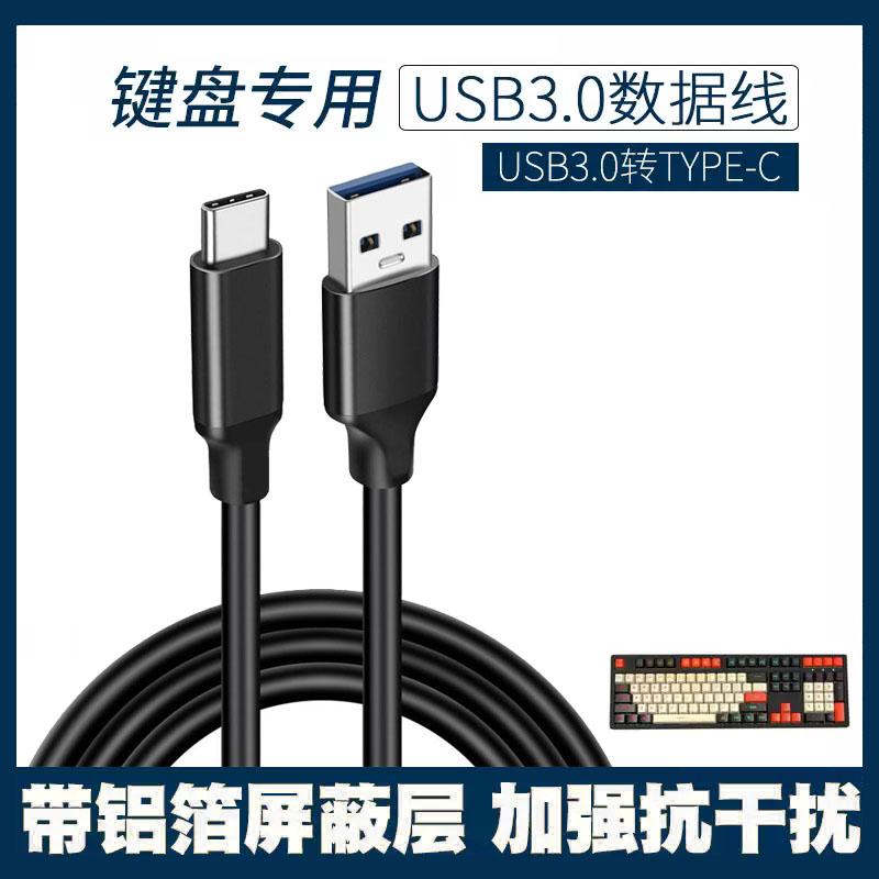 适用美加狮磁轴键盘专用电脑数据线USB3.0转Type C高速传输线支持8K回报率充电线醉鹿腹灵狼蛛机械键盘连接线