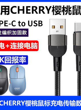 适用CHERRY樱桃M68/M64无线鼠标充电线8K回报率M64Pro M68Pro M50蓝牙游戏鼠标连电脑USB连接线TYPE-C数据线