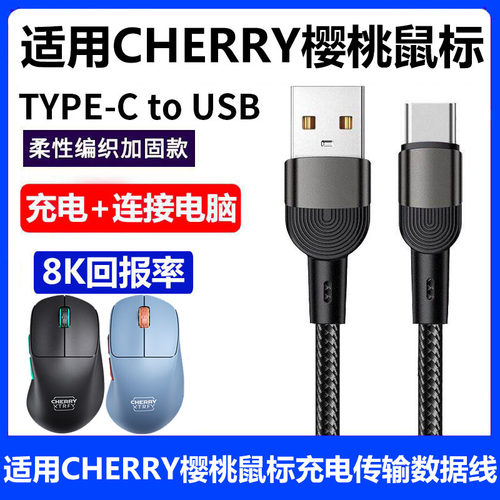 CHERRY樱桃无线鼠标充电线传输线