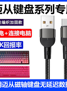 适用迈从Ace 68 Air磁轴机械键盘电脑USB数据线K99V2 Ace60Pro G75Pro Jet75机械键盘连接线type-c加长充电线