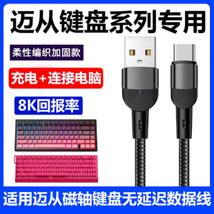 适用迈从Ace 68 Air磁轴机械键盘电脑USB数据线K99V2 Ace60Pro G75Pro Jet75机械键盘连接线type-c加长充电线