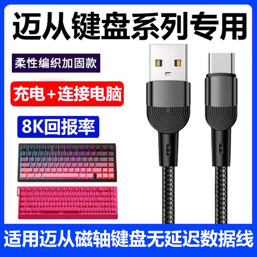 迈从磁轴机械键盘电脑传输数据线