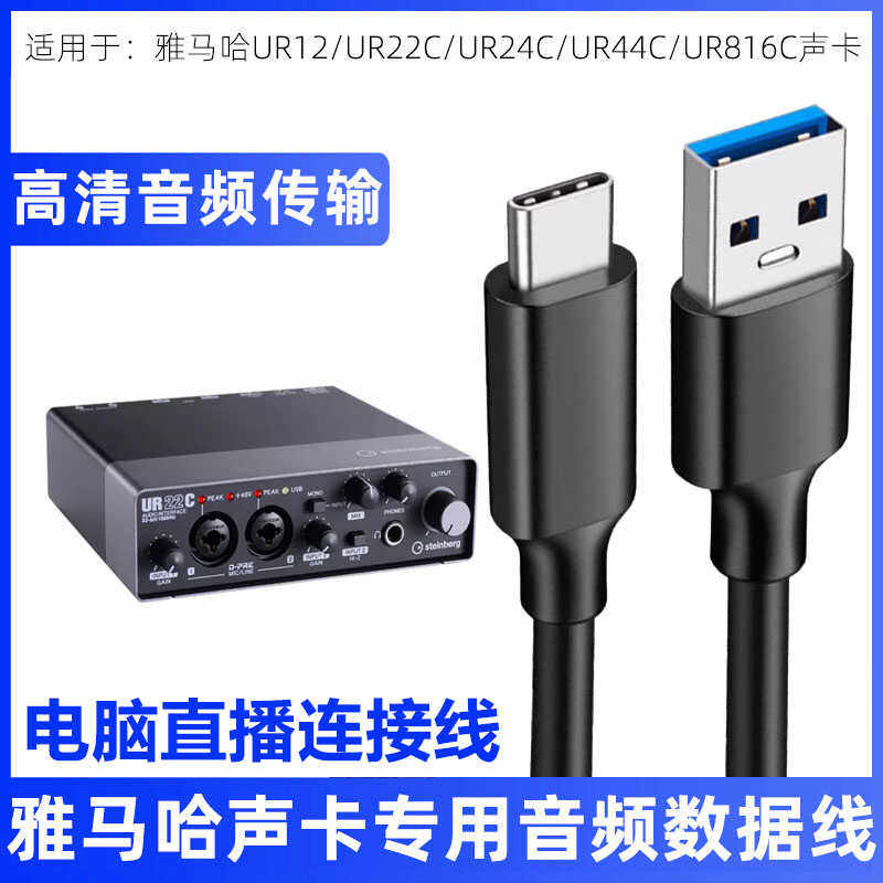 雅马哈声卡连接电脑USB3.0数据线