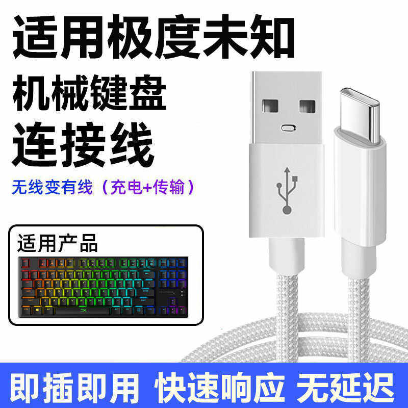 适用hyperx极度未知起源RGB电竞机械键盘充电线TYPE-C连接电脑USB传输数据线加长2米电竞游戏无线键盘电源线