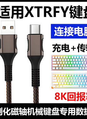 适用Xtrfy K5V2机械键盘连电脑USB数据线XTRFY K5PRO磁轴键盘连接线8K回报率传输线加长2米Typec充电线专用线