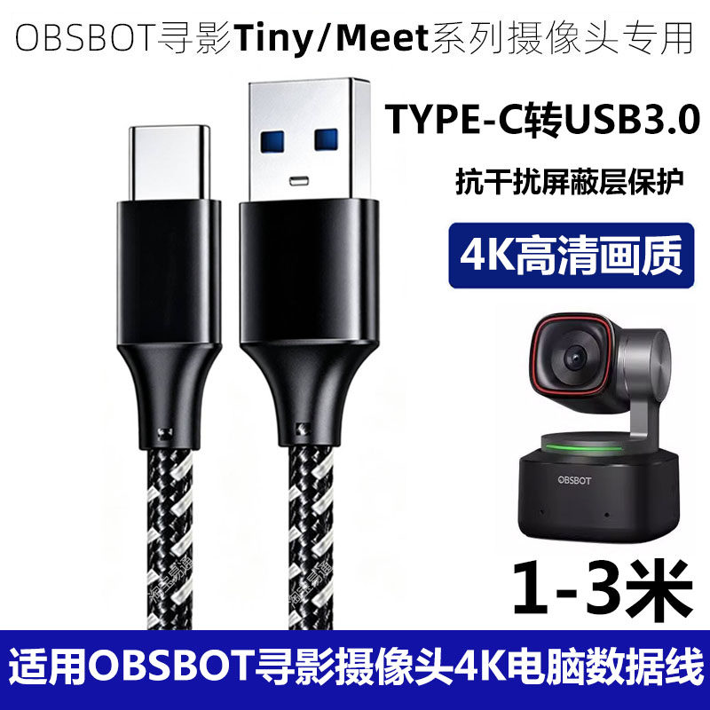寻影Tiny2摄像头电脑直播数据线