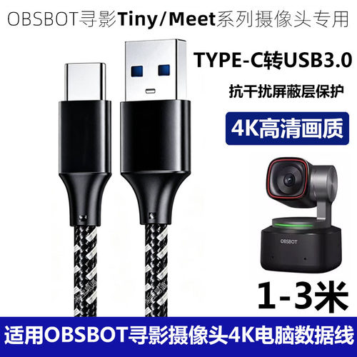 寻影Tiny2摄像头电脑直播数据线