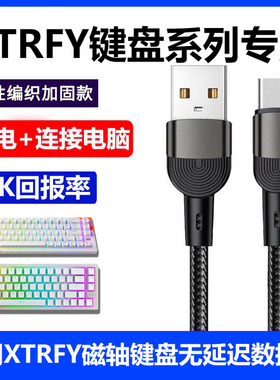适用XTRFY K5V2客制化机械键盘连电脑USB数据线Xtrfy K5PRO磁轴键盘连接线8K回报率传输线加长Type c充电线