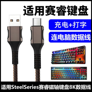 适用SteelSeries赛睿Apex Pro磁轴键盘连电脑USB数据线Mini/TKL Gen3机械键盘Typec充电线8k回报率传输连接线