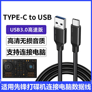 C音频线高清音质连接线高速传输线加长转接线 FLX4打碟机连电脑USB数据线USB3.0转TYPE 适用Pioneer 先锋DDJ