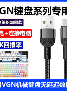 适用VGN V98proV2客制化机械键盘连电脑USB数据线S99 V87pro N75无线机械键盘变有线传输TYPE-C充电线电源线
