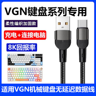 适用VGN V98proV2客制化机械键盘连电脑USB数据线S99 V87pro N75无线机械键盘变有线传输TYPE-C充电线电源线