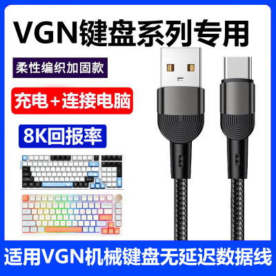 VGNV98pro机械键盘连电脑数据线
