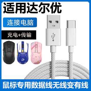 EM910pro鼠标TYPE 适用达尔优A950 Air无线鼠标数据线电脑USB连接线EM905PRO A980Pro C充电线传输线 A950Pro