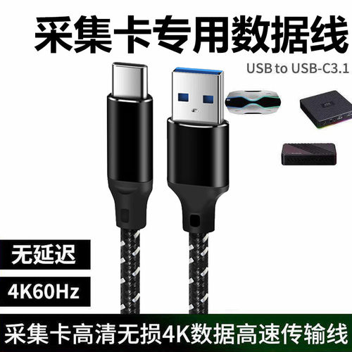 采集卡4K传输线电脑USB3.1数据线