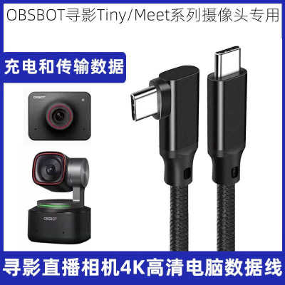 寻影4K摄像头电脑直播高清数据线