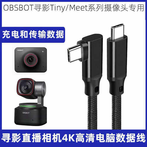 寻影4K摄像头电脑直播高清数据线