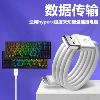 适用hyperx极度未知键盘连接电脑