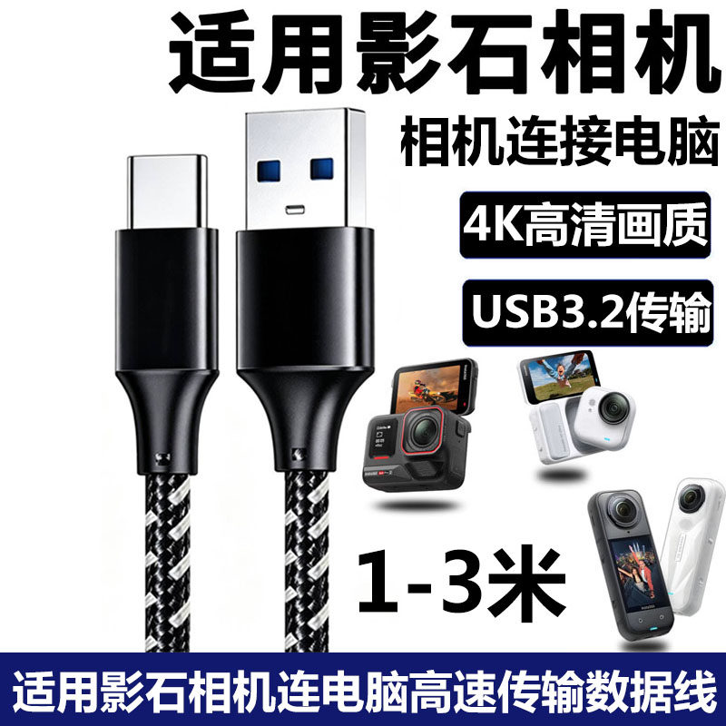 适用Insta影石相机360 Go Ultra Go3s X5 Link2 Acepro2数据线连电脑USB3.2高速传输线双TypeC边充边录充电线