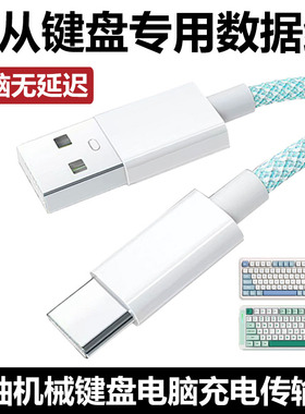 适用迈从Ace 68 Air磁轴机械键盘电脑USB数据线K99V2 Ace60Pro G75Pro Jet75机械键盘连接线typec加长充电线