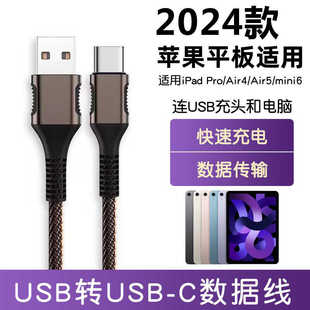 适用苹果iPad Pro2024新款平板充电线iPad Air6 Air5电脑连接线USB转TYPE-C数据线mini6传输线爱思助手刷机线
