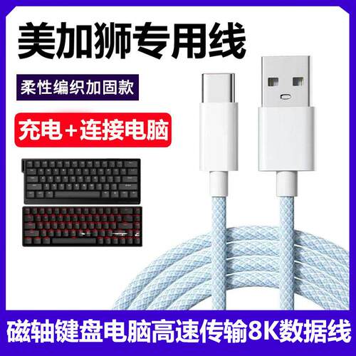 美加狮磁轴键盘连电脑航插数据线