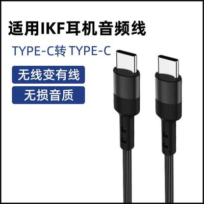 iKFsoloPro头戴式耳机音频线