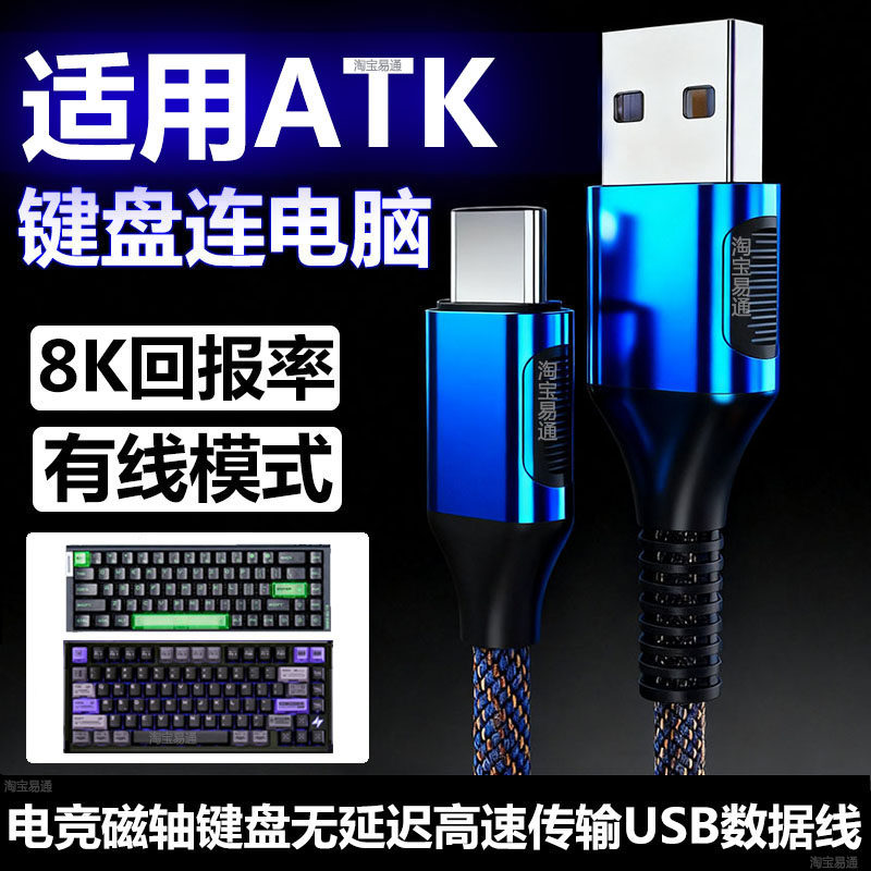 适用ATK RS6 Ultra磁轴键盘航插线连电脑USB数据线A98 A87 V100 ATK RS7机械键盘8K回报率连接线TYPE-C充电线